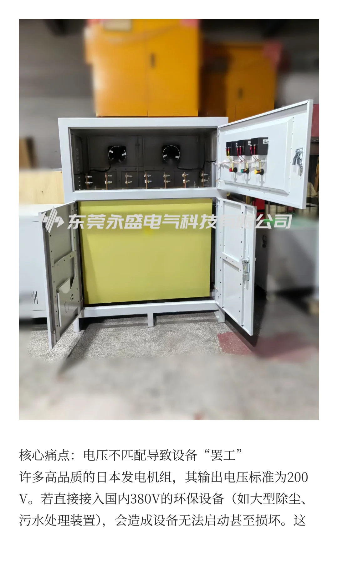 日本发电机组不匹配200V变380V变压器来搞定