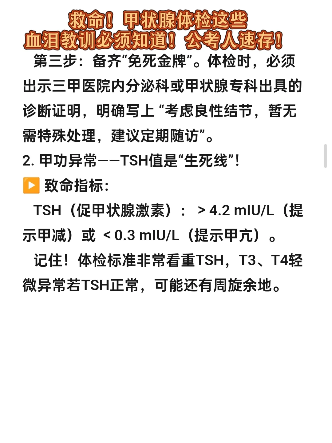 救命！甲状腺体检这些血泪教训必须知道！