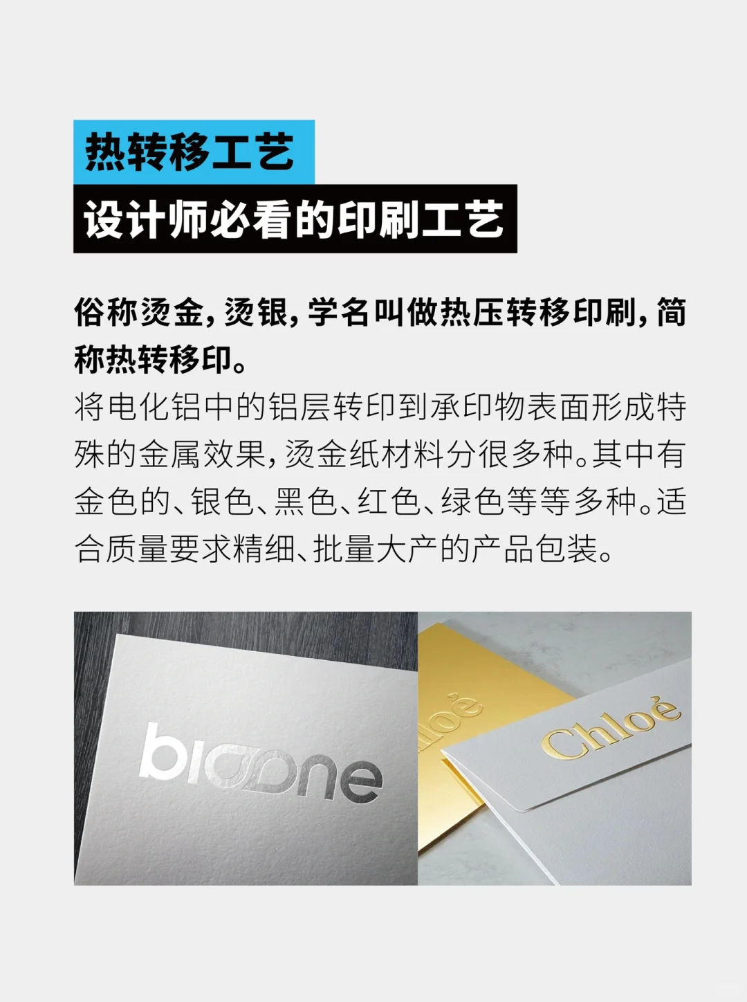 设计师快码住!你还不了解这些印刷工艺嘛⁉️