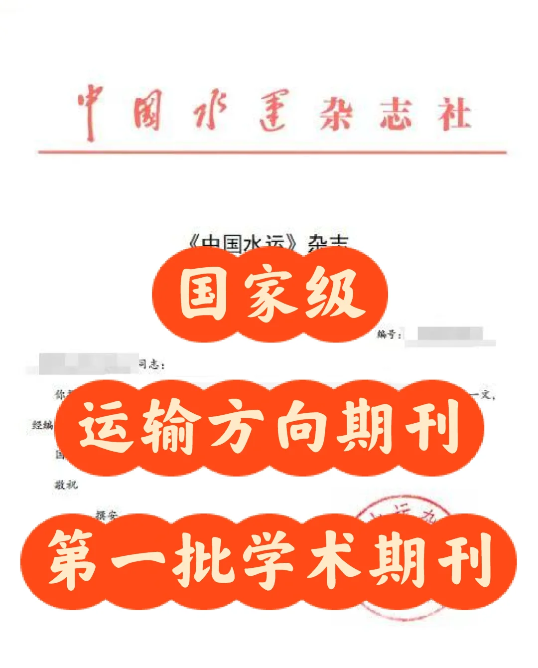 《中国水运》知网国家级,第一批学术期刊,