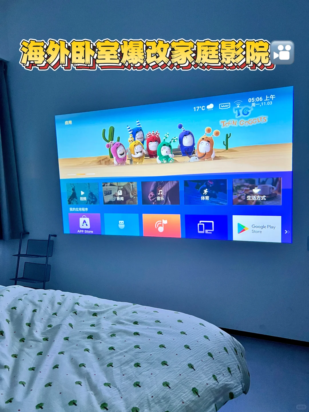 海外宅家，投影仪是打开快乐的钥匙?