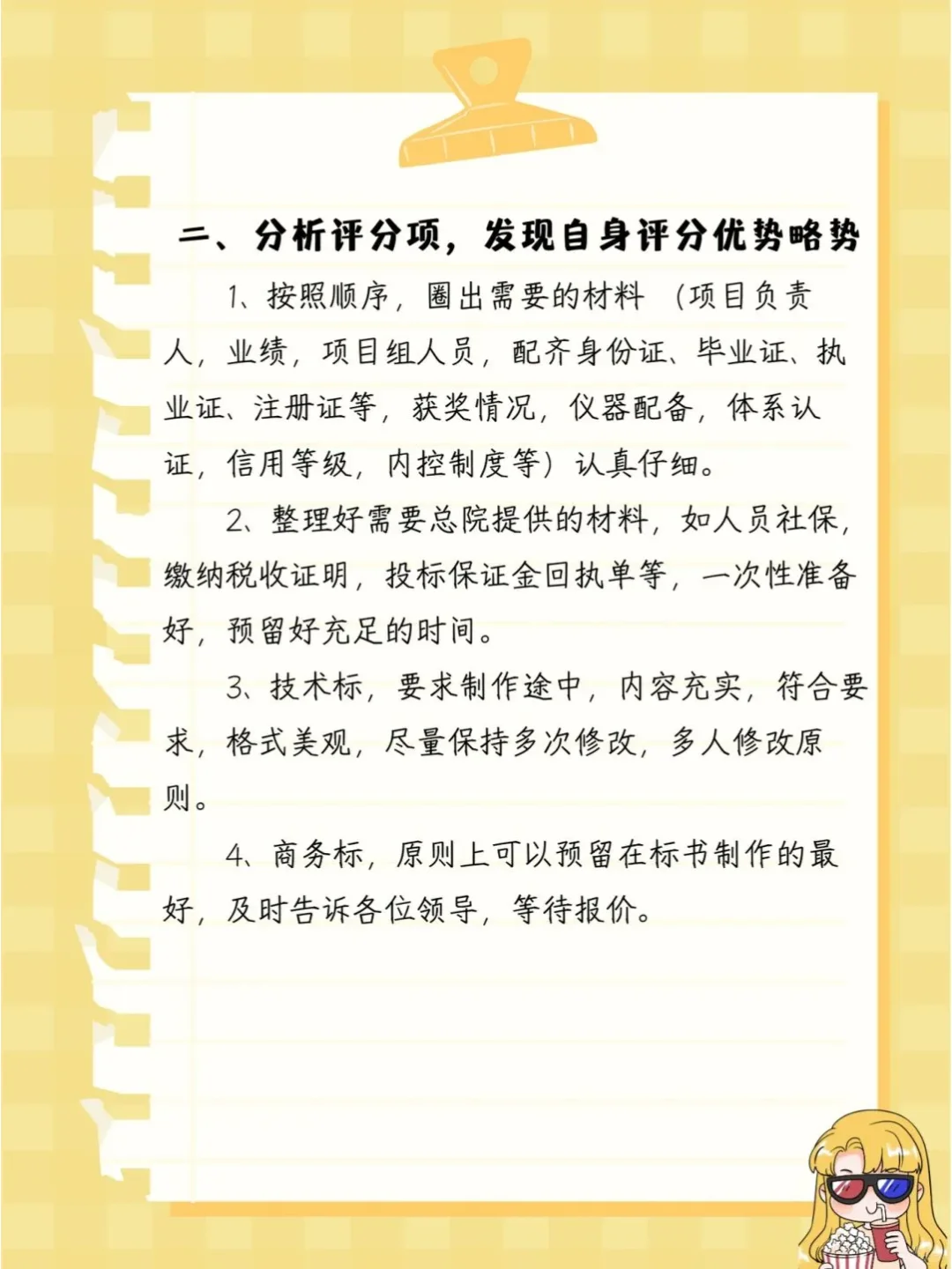 招投标工作要领大全！！！