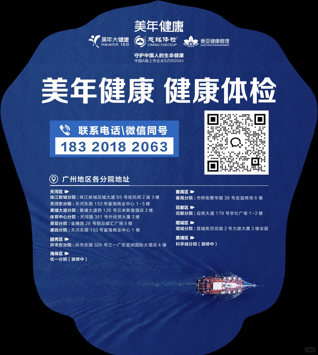 广州✅健康体检到美年