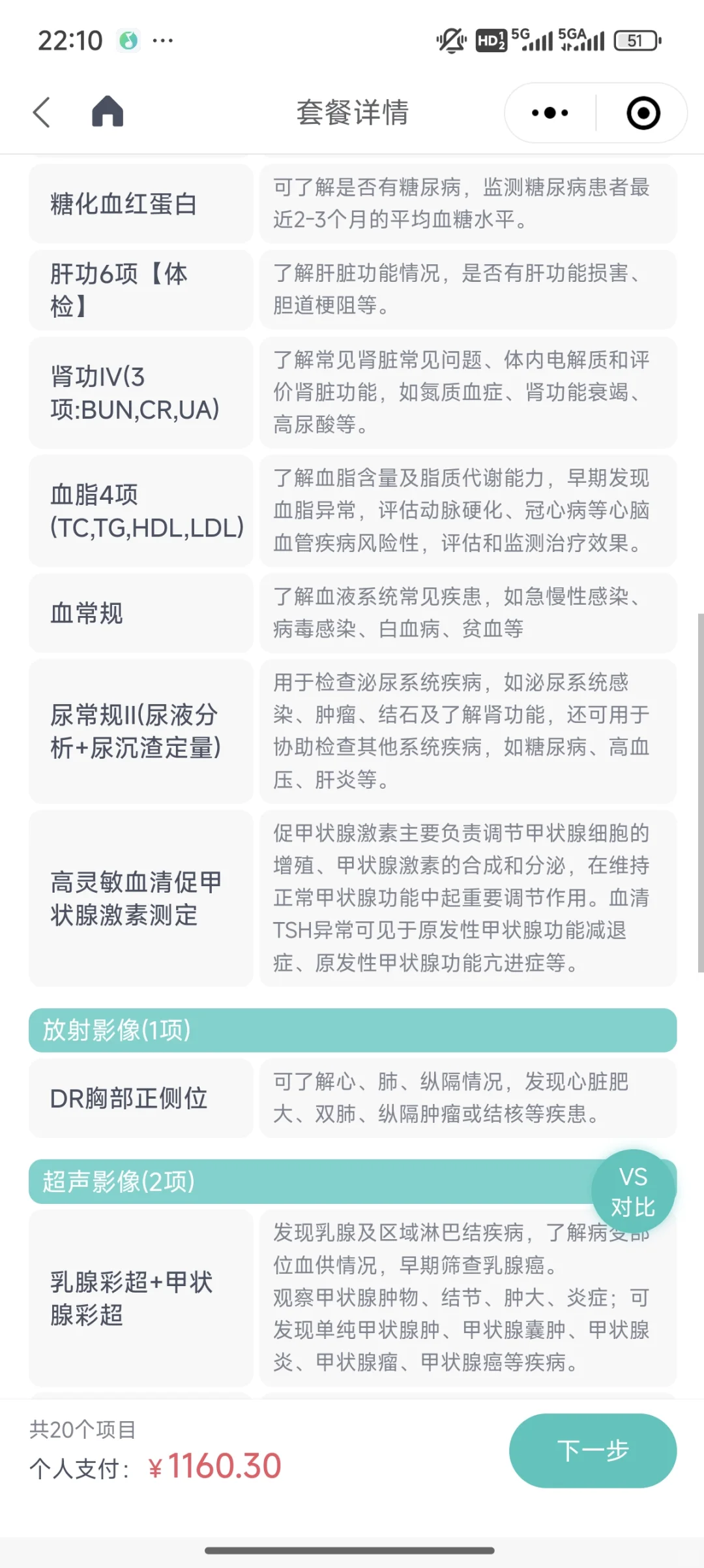 请问重医附一院袁家岗这个套餐如何