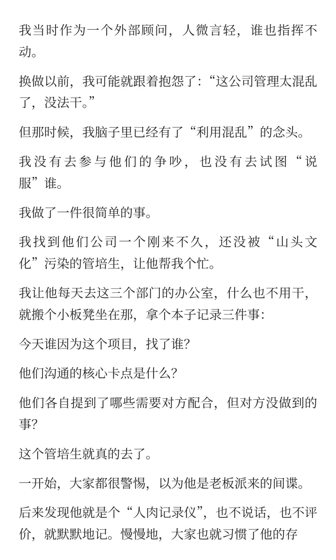 大家都是草台班子，那你就“利用混乱”