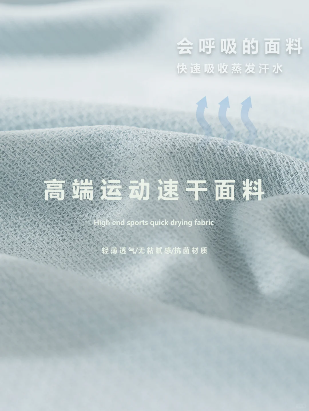 运动轻户外 丨30秒了解速干面料☀️