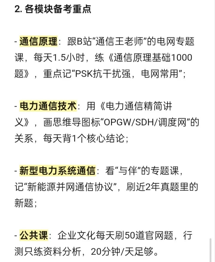 疑似发现通信类专业最舒服的出路—电网！