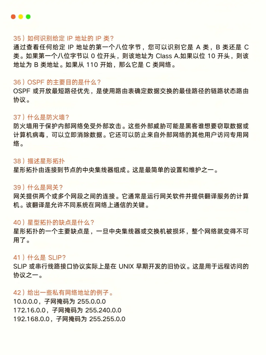 100个网络知识，小白也能秒变大神✨