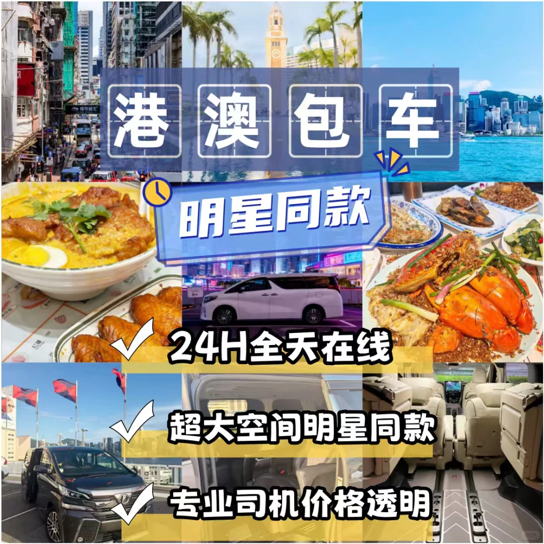 人均100+即可轻松跨境，包车让出行更从容！