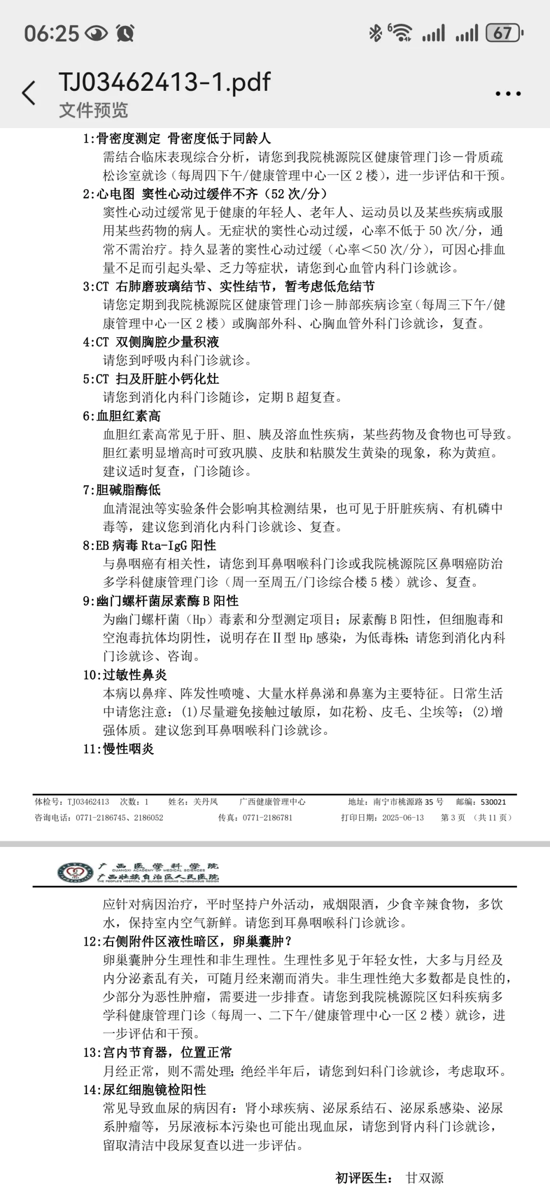两年没做体检，看了报告感觉自己快噶了！