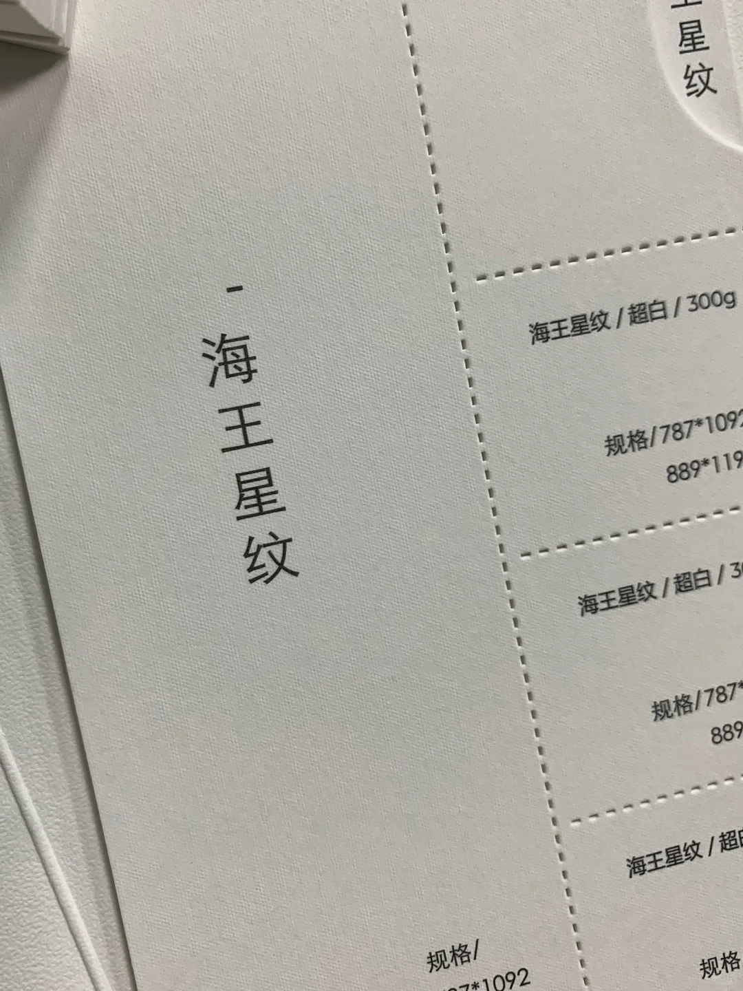 还在纠结设计选材选什么特种纸吗?