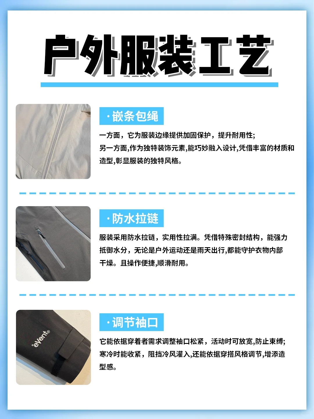 户外服装人必懂的9大服装工艺?