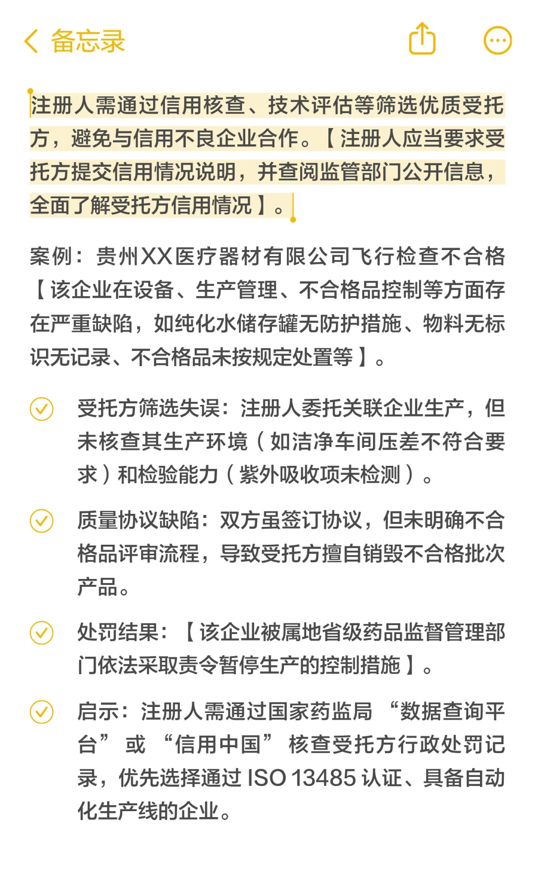 医疗器械注册人委托生产监督管理的公告