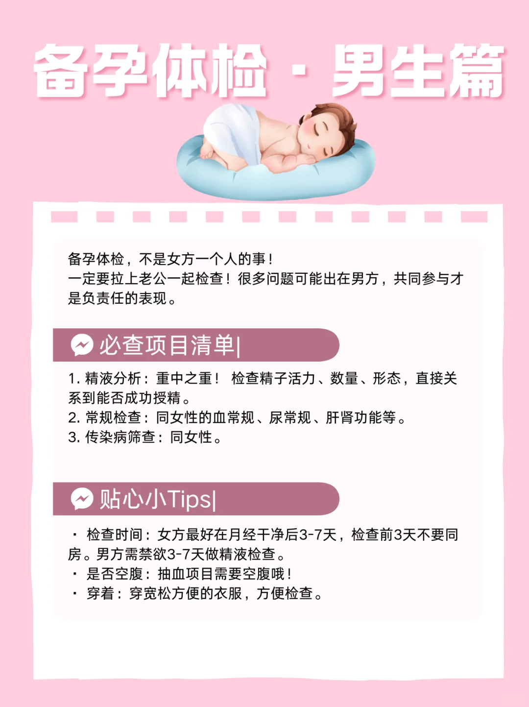 备孕前必查的6大项目!夫妻双方都要准备哦