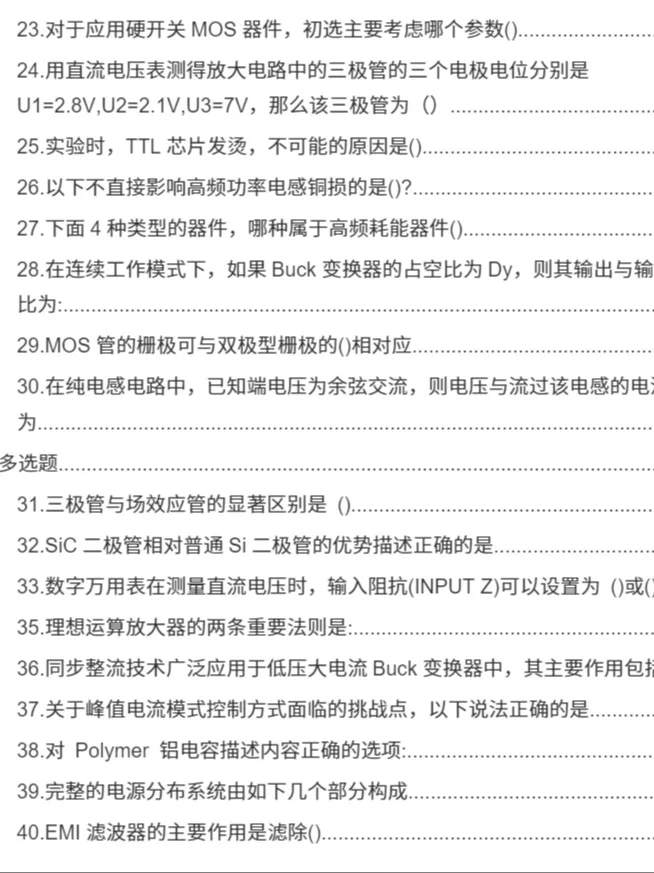 你一定要背！华为硬件电源面试必考题汇总！