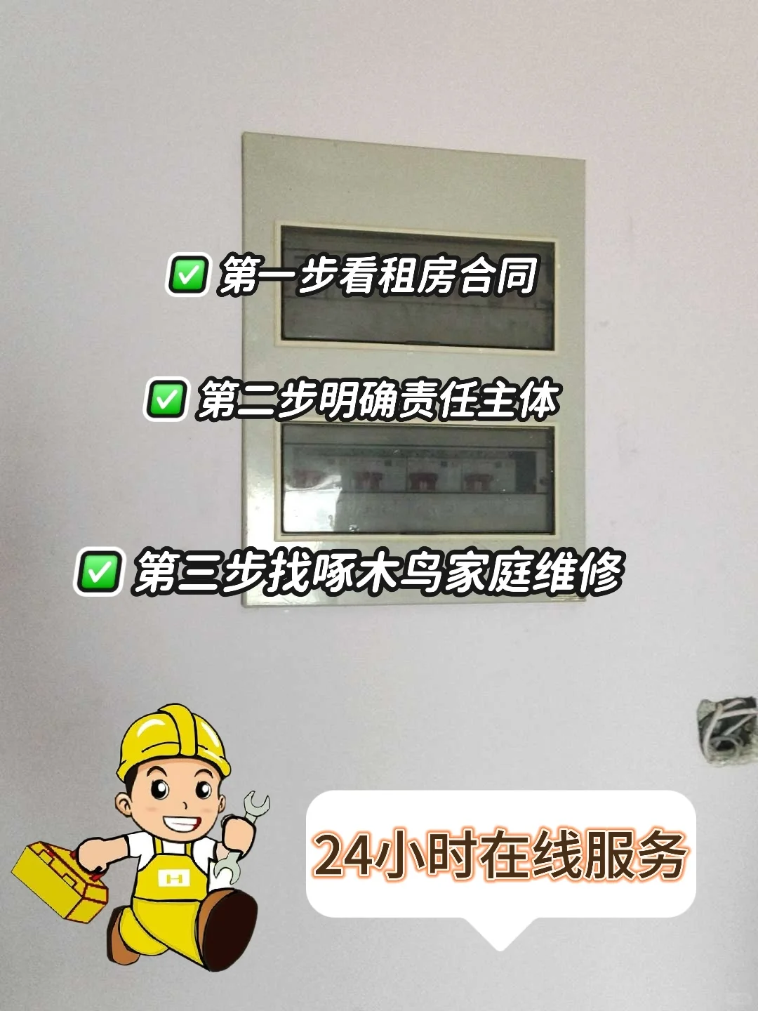 更适合租房党的靠谱电路维修！