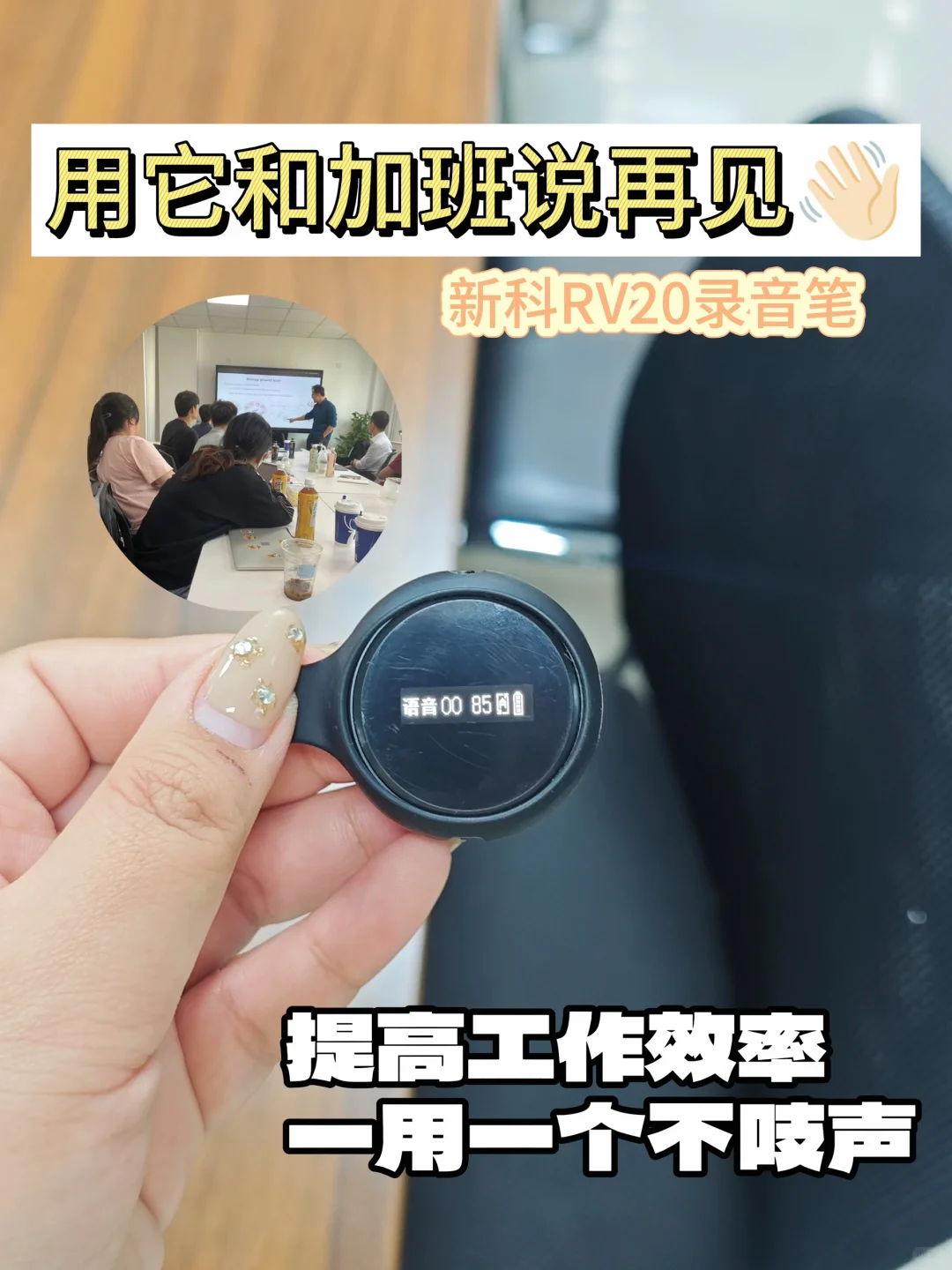 有救了,都来试试用录音笔办公好吗