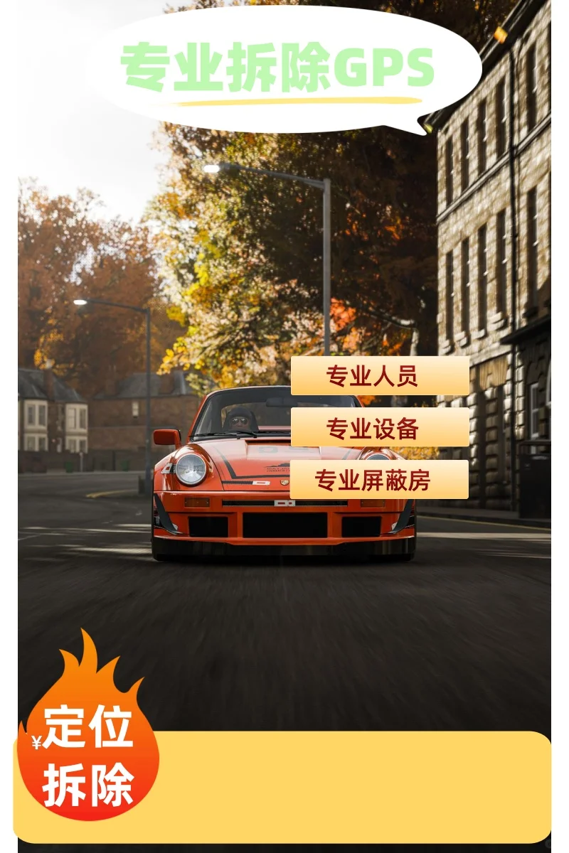 陇南车上的GPS定位器怎样找到并拆除