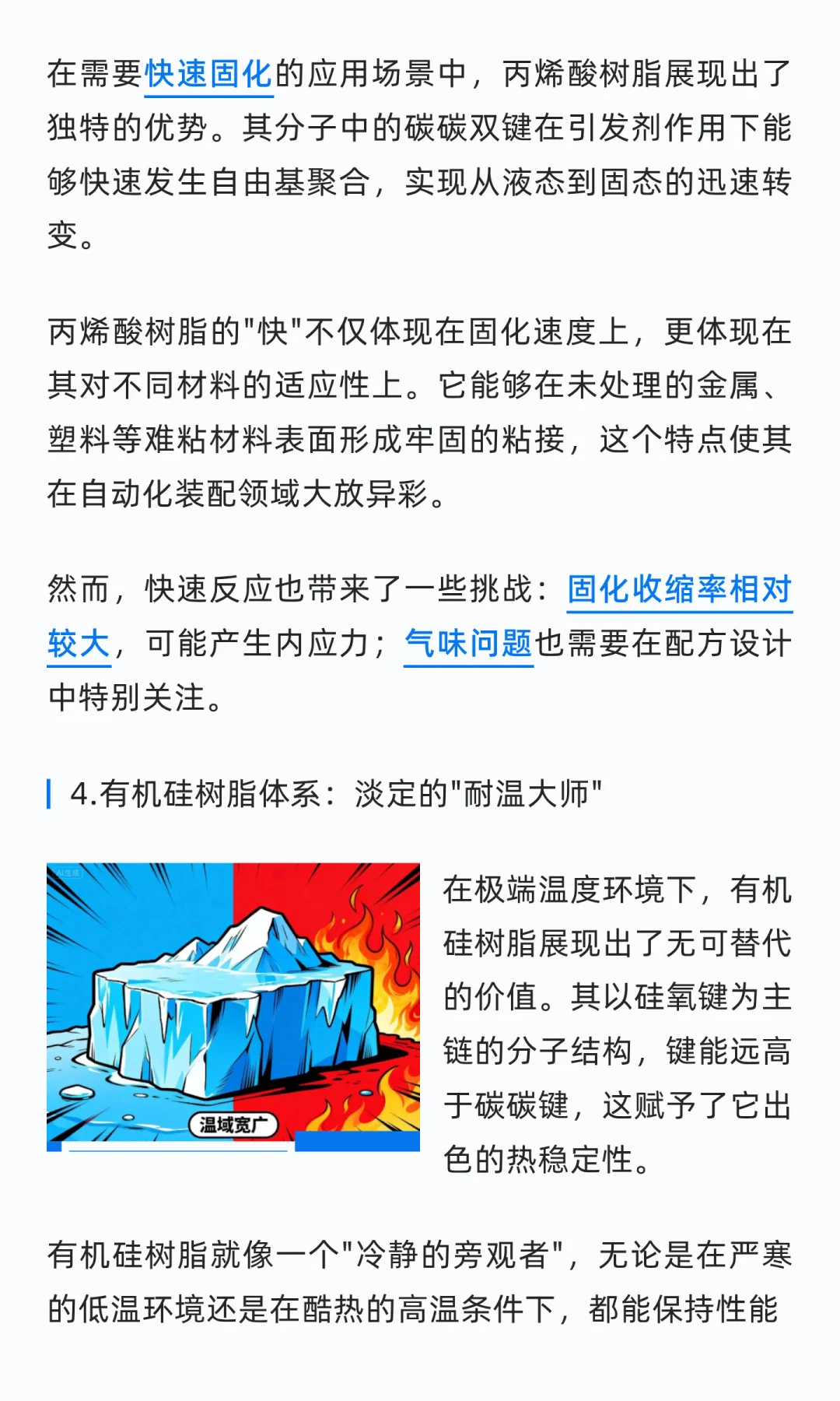 一次性说清楚·胶水树脂体系的区别