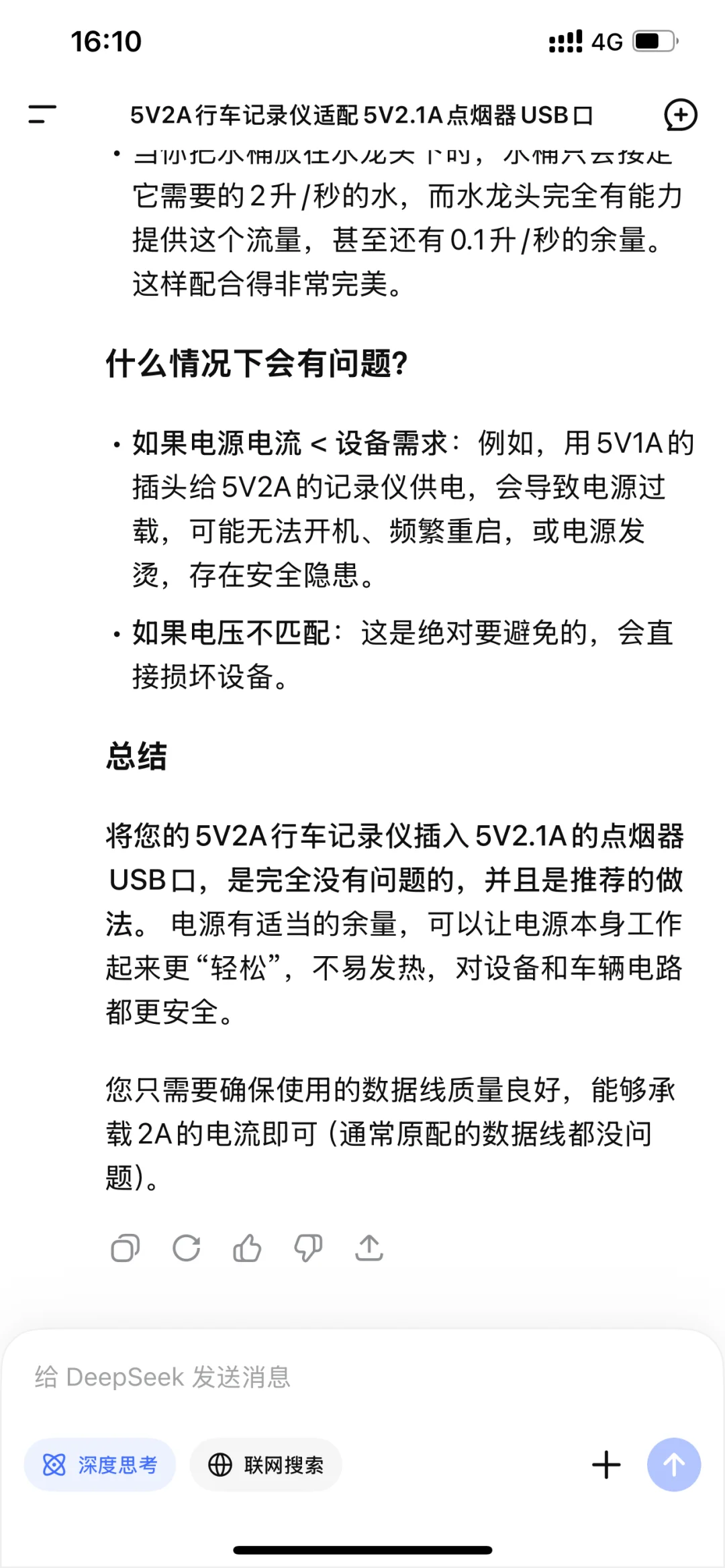 行车记录仪电源的匹配问题