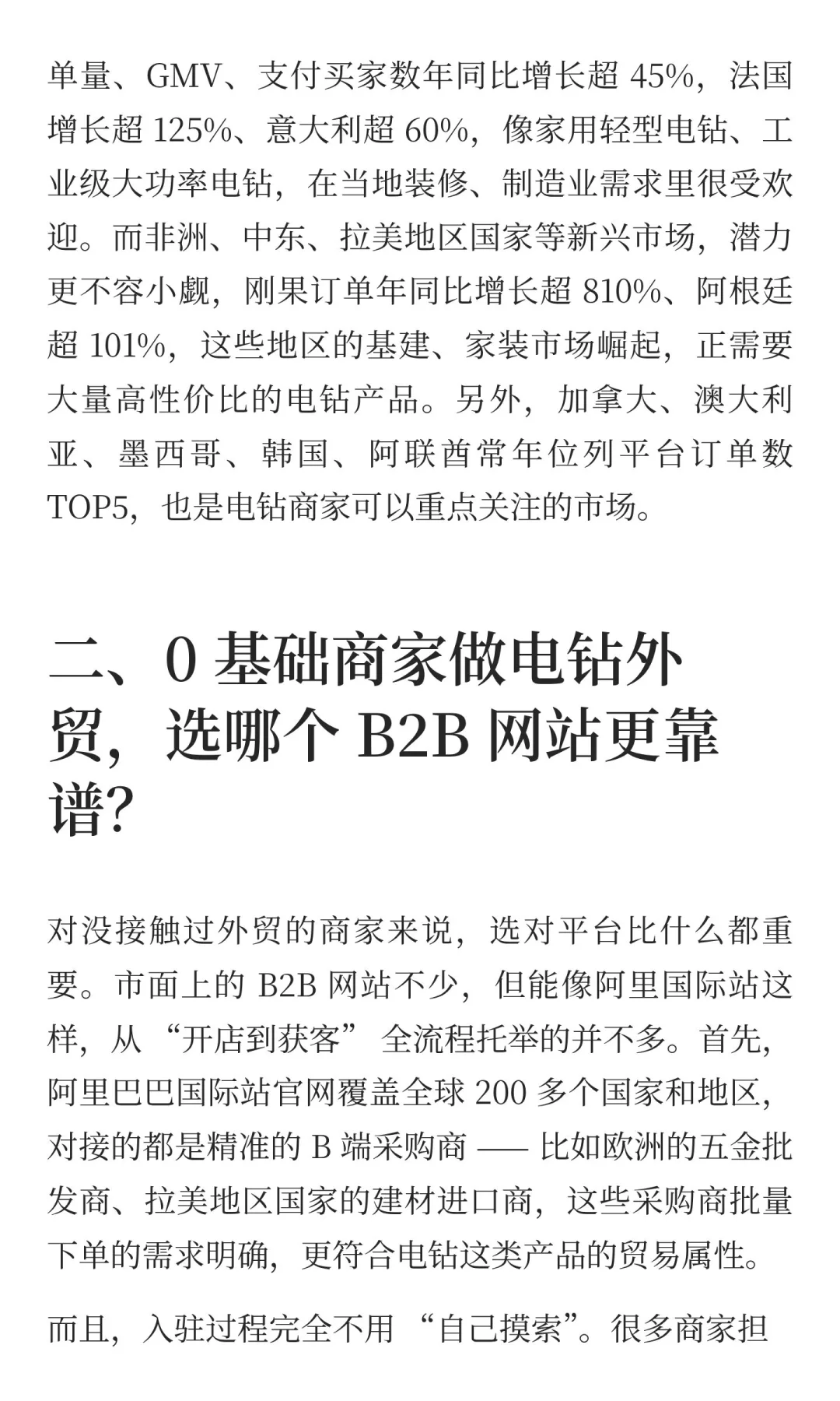 阿里巴巴国际站帮助五金工具商家拓展海外