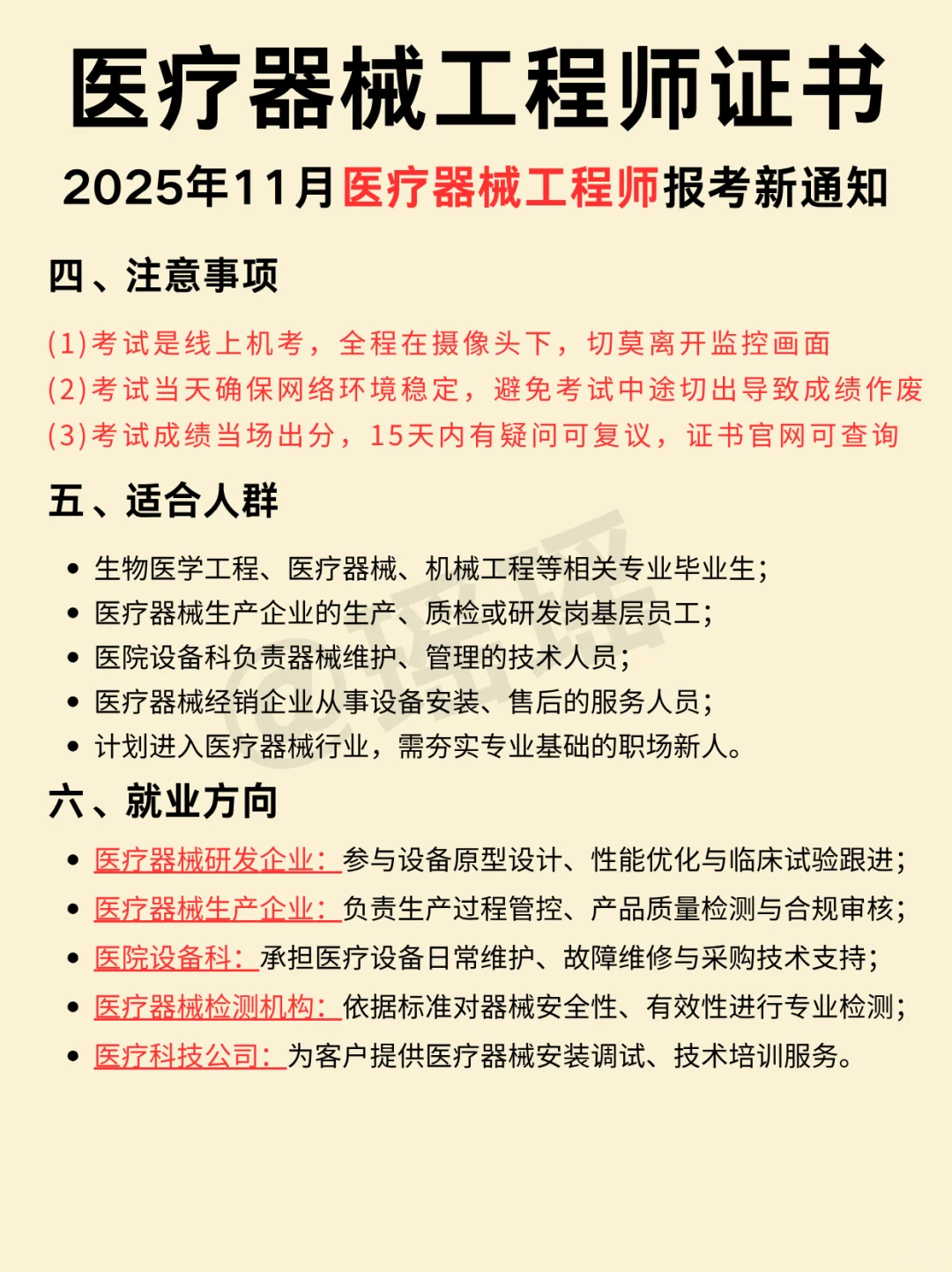 报考通知❗医疗器械工程师证书拿证指南?