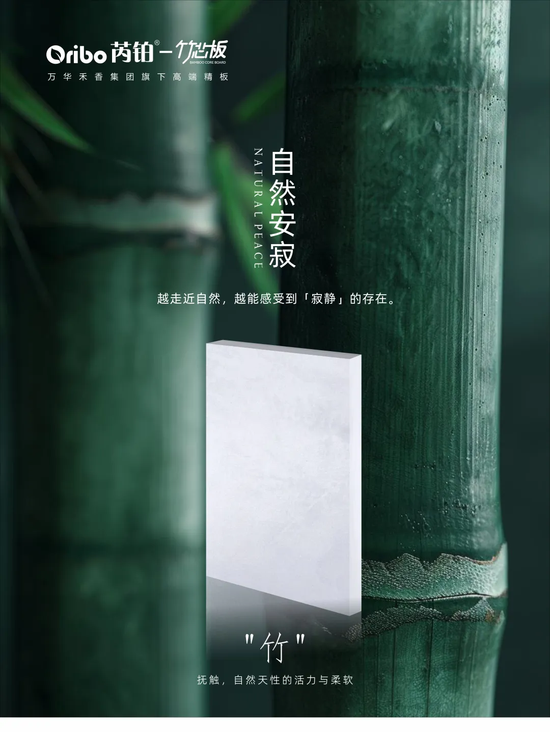 芮铂竹芯板是什么？