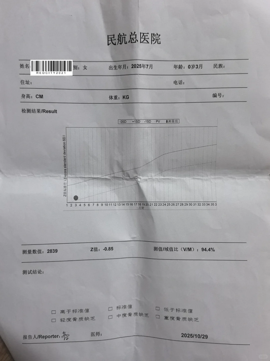 民航医院3月龄儿保超全流程（含真实体验）