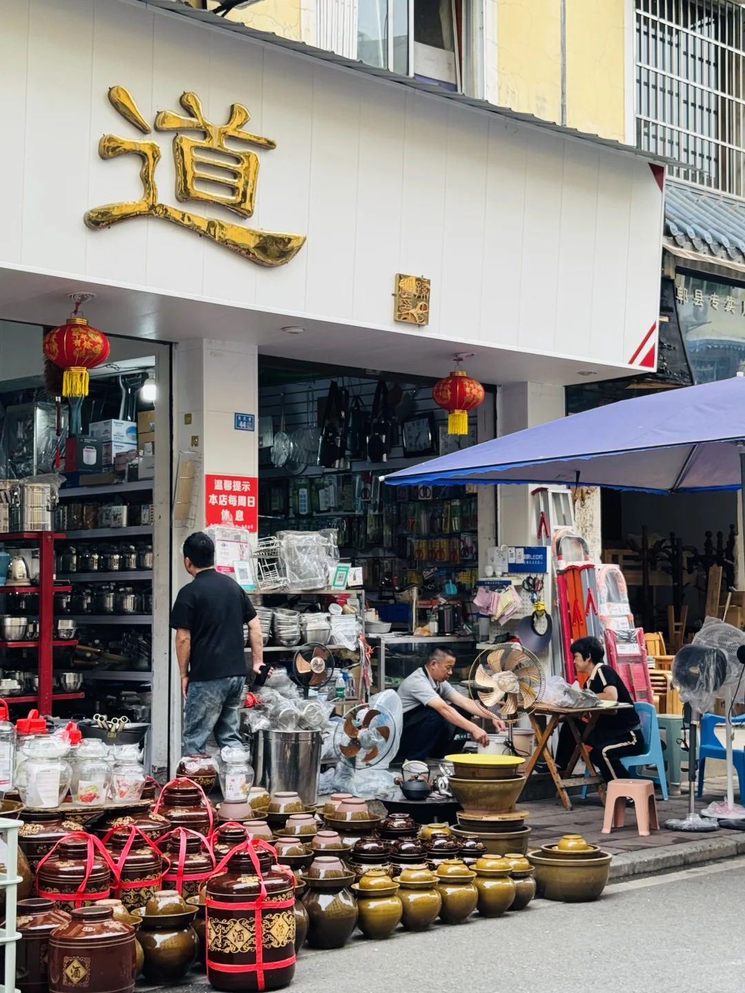 郫都|最古老资格的五金店