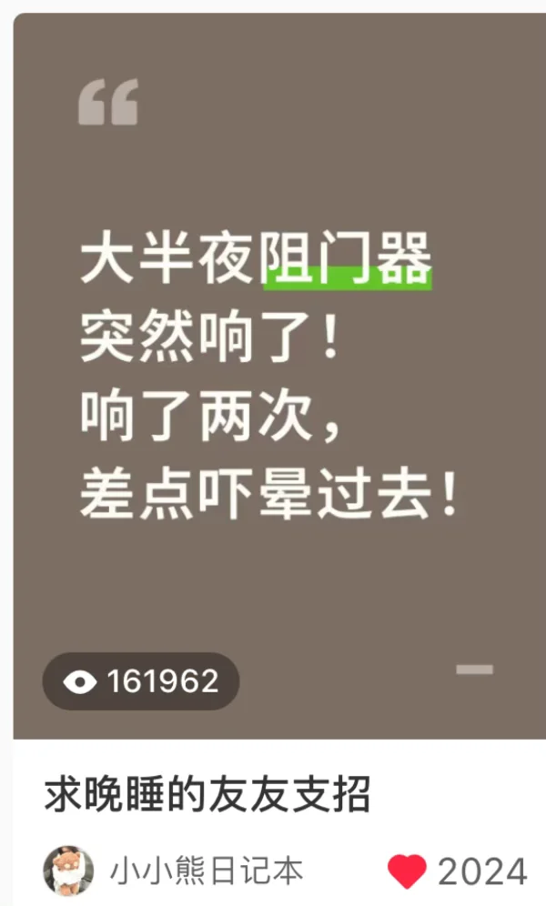 超16万人看过的阻门器帖子后续