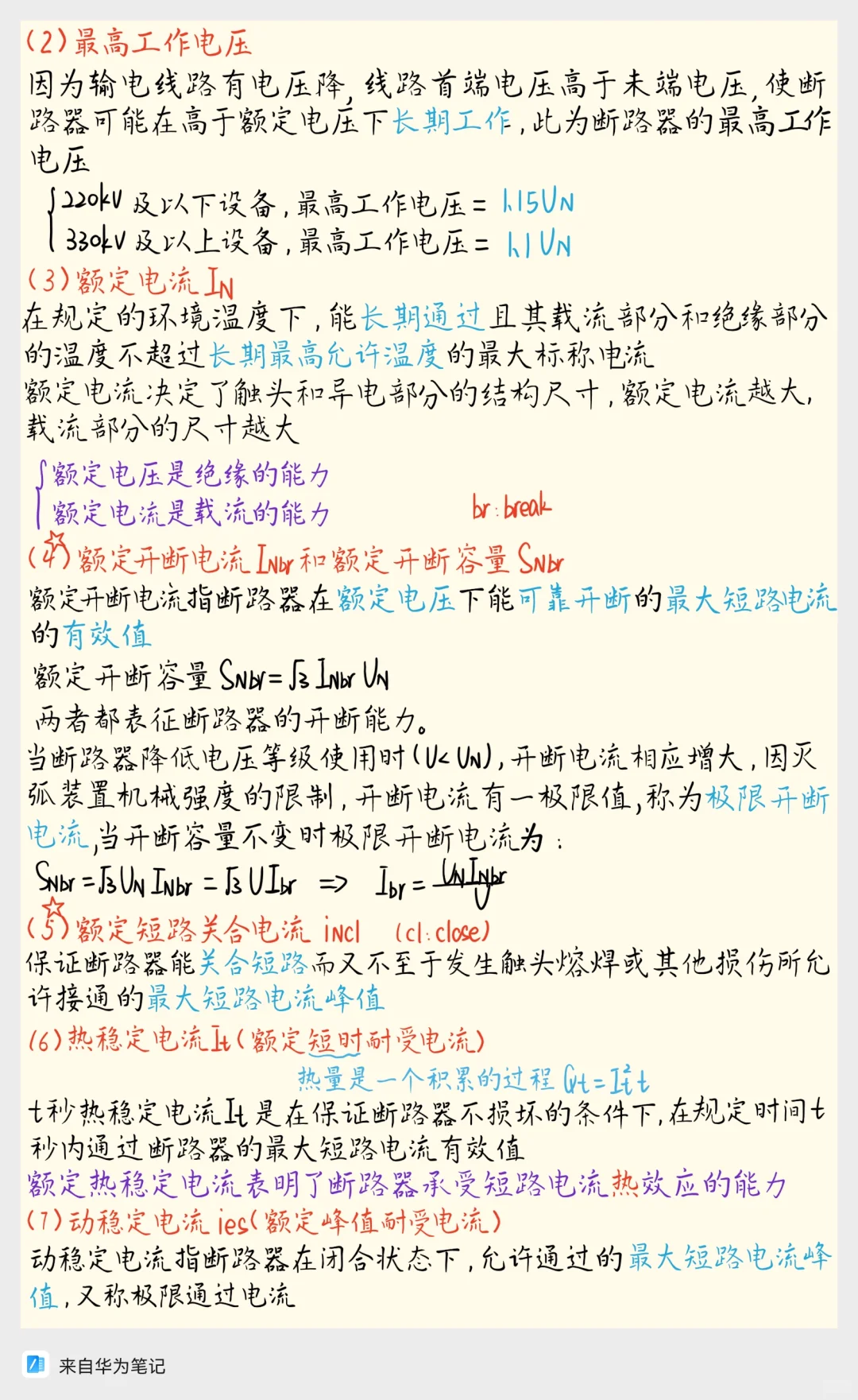 电气设备小白必看|常用设备知识点总结✨