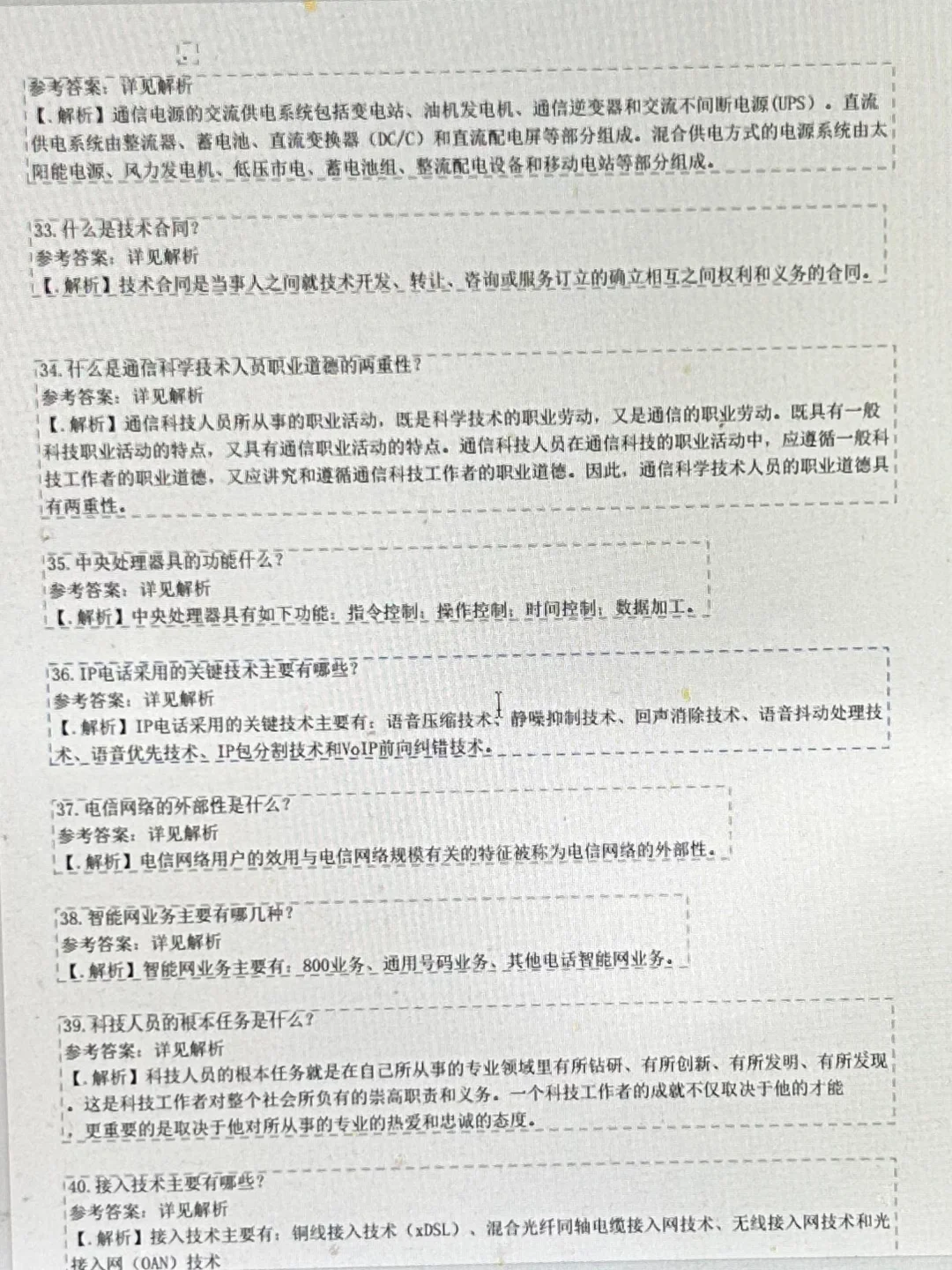 9.27通信工程师无非这9页纸！背完保底70➕