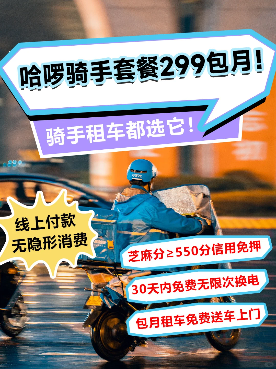 什么！日均9.9就能租骑手电动车还送换电？