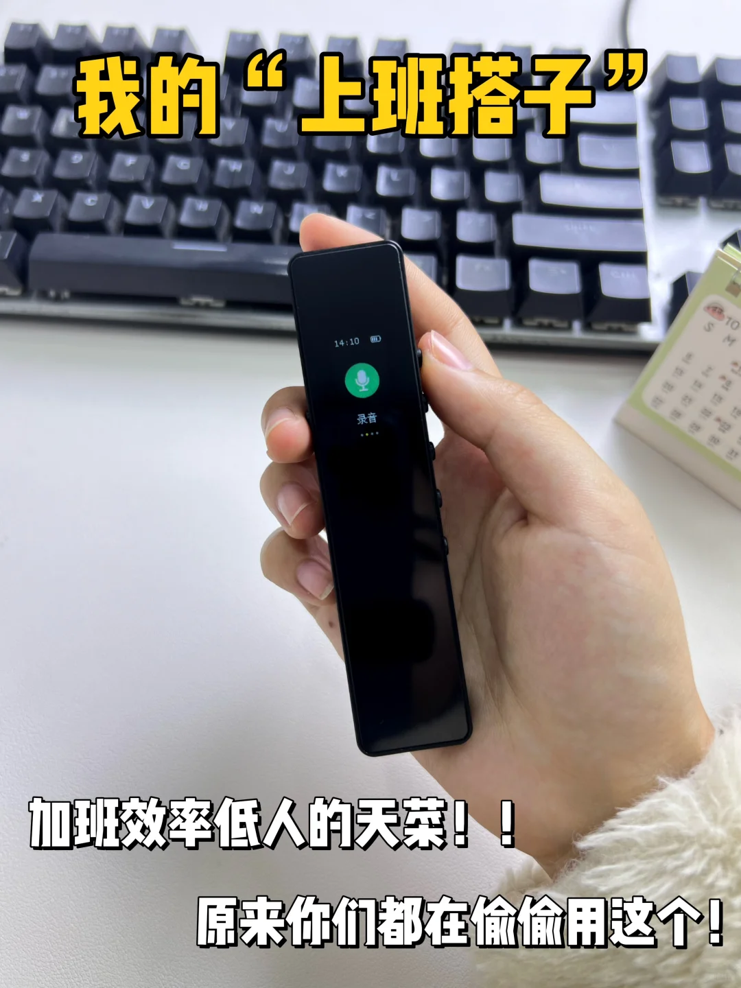 录音笔—我愿称之为古希腊掌管效率的神！