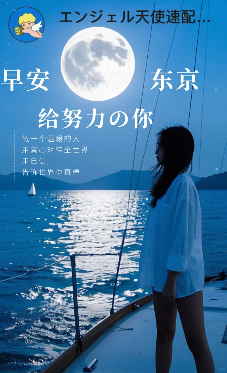 天使速配半夜接单带你看东京凌晨4点的模样