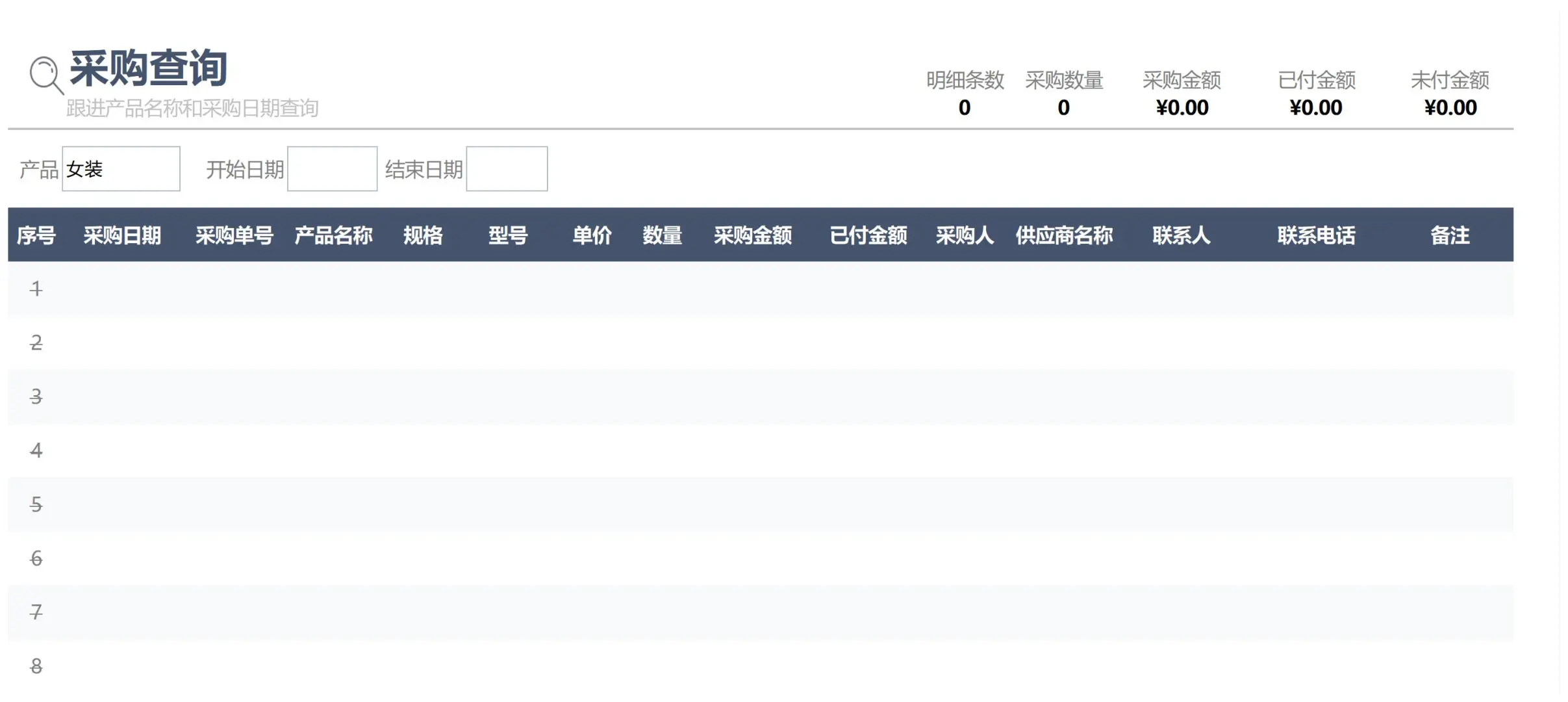采购订单管理系统