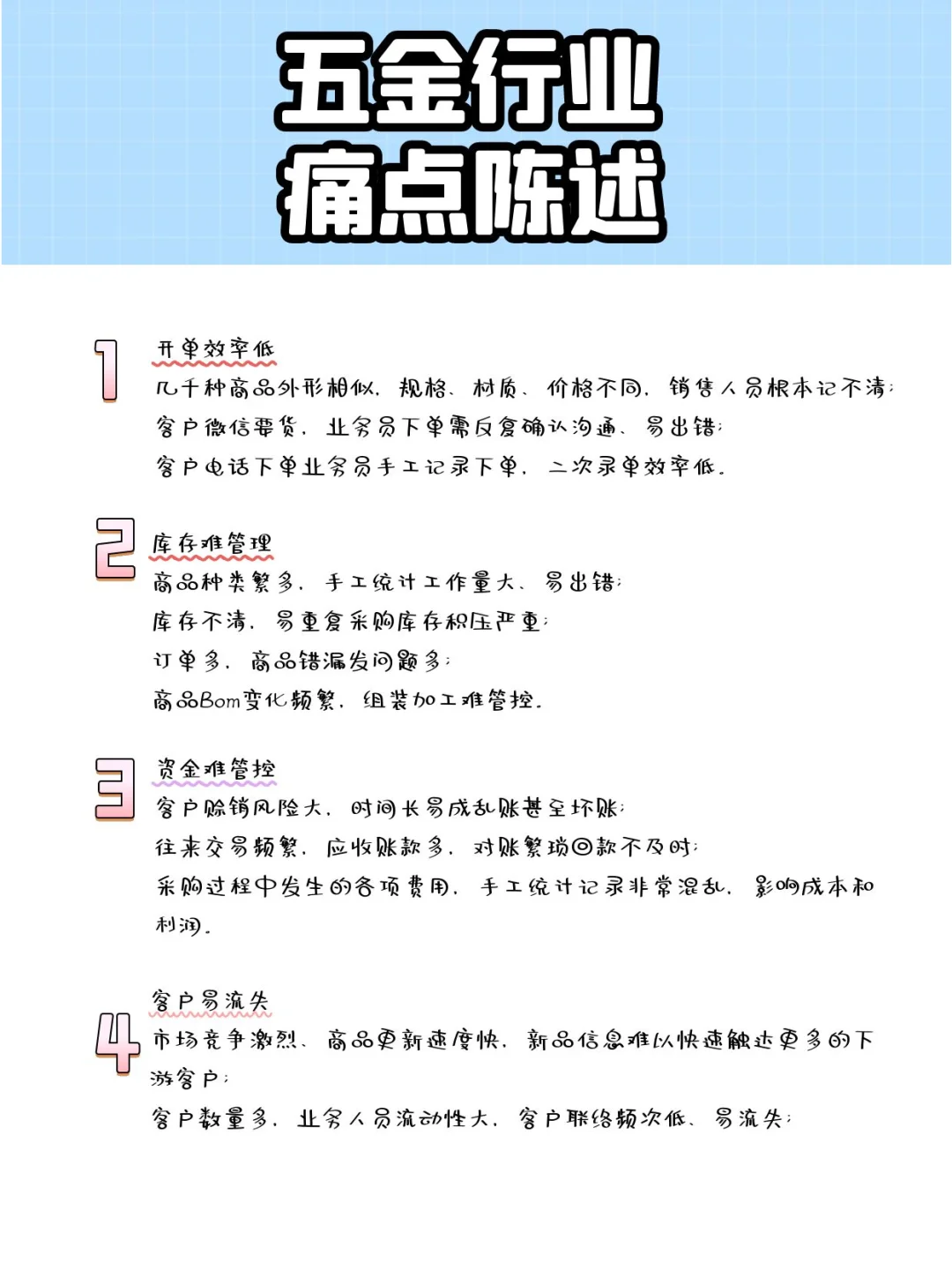 五金行业一定要用的ERP!