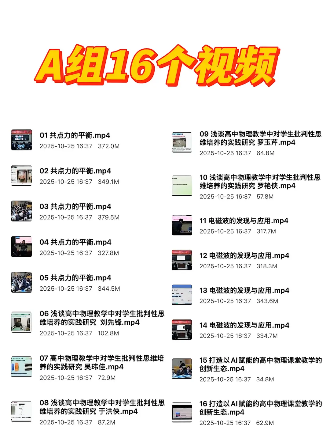 看了高中物理优质课，备课思路突然好清晰❗