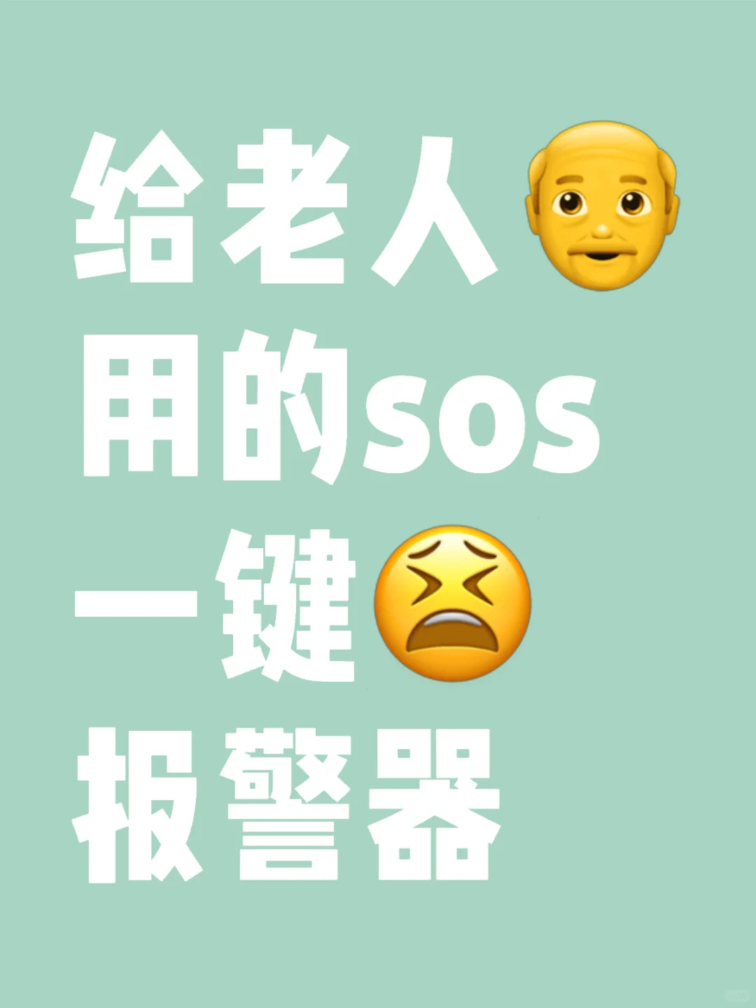 推荐给爷爷奶奶用的