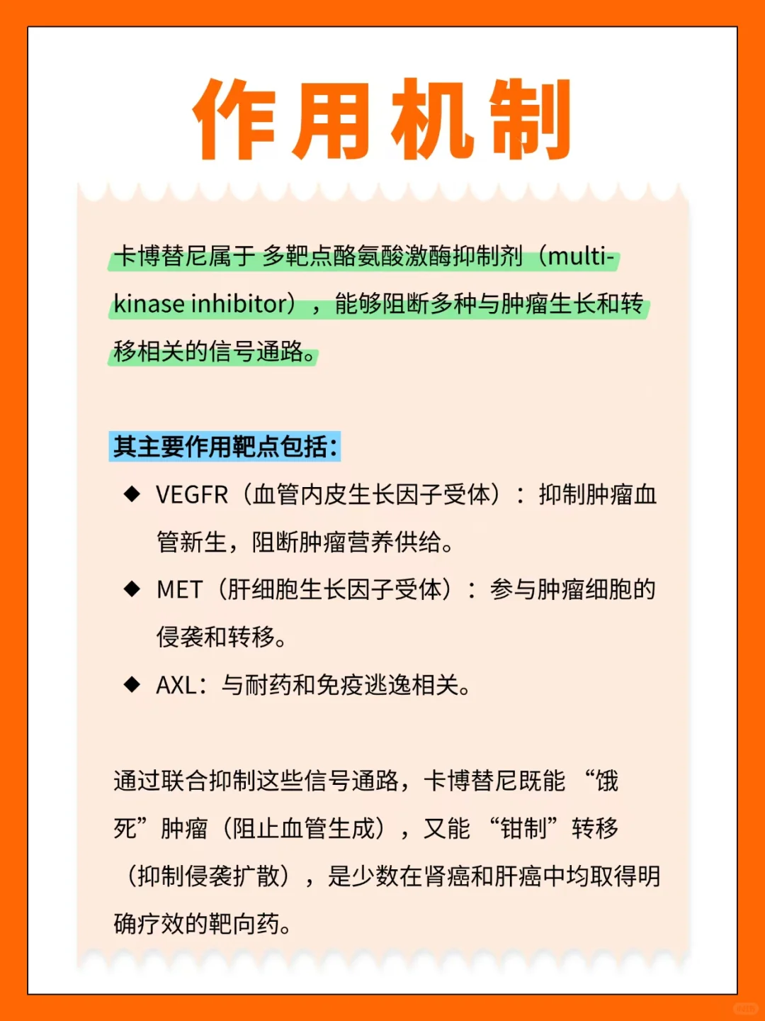 卡博替尼：肾ai与肝ai的靶向zhi疗