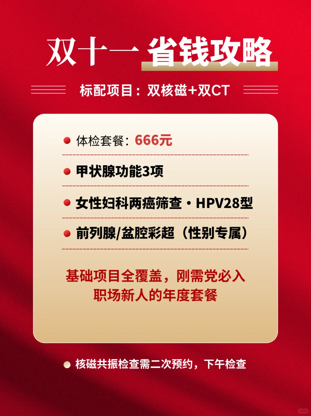 双十一体检攻略,哪款最适合你?