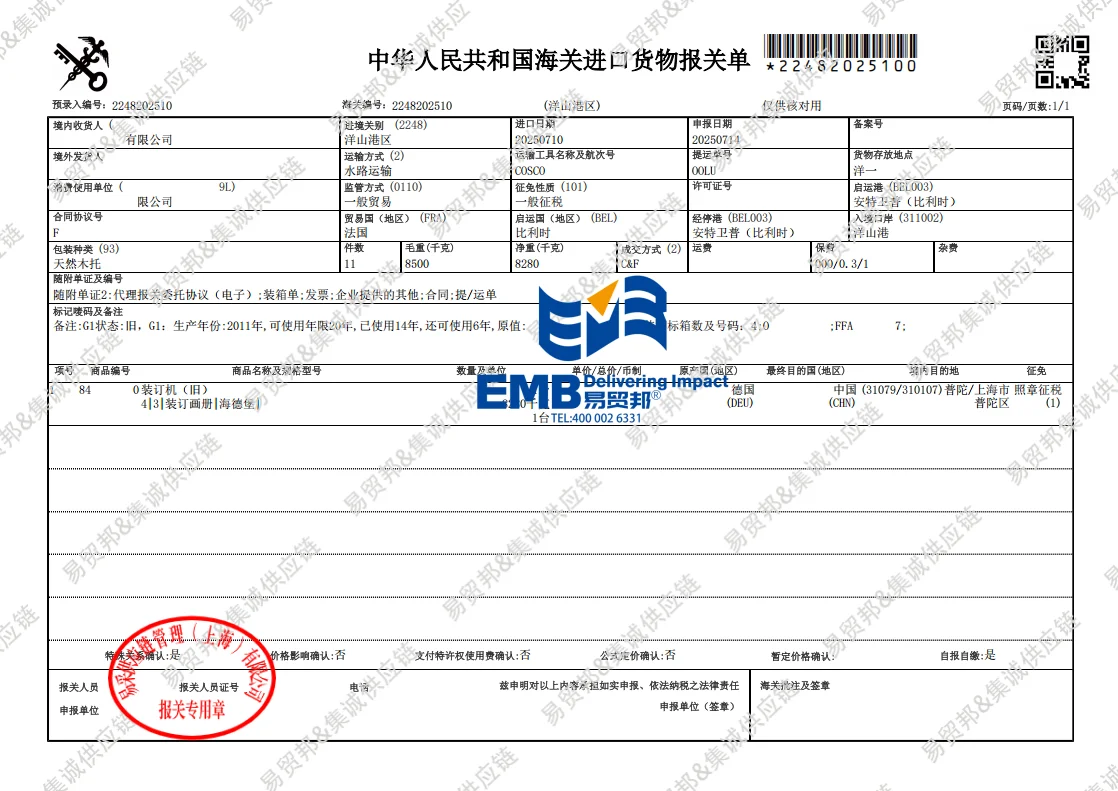 德国旧装订机上海洋山港进口清关运输案例