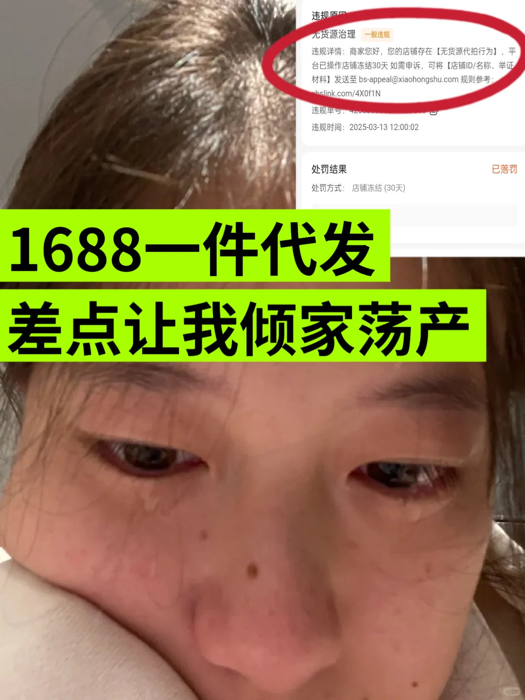 惨痛教训?小红书开店1688差点让我抑郁爆发