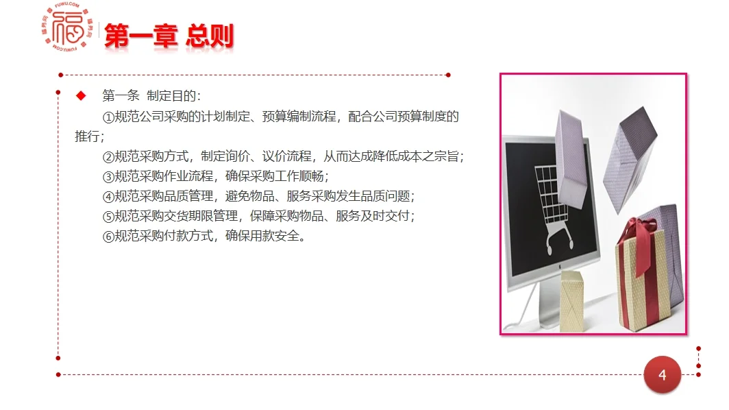 史上最完善的采购管理制度