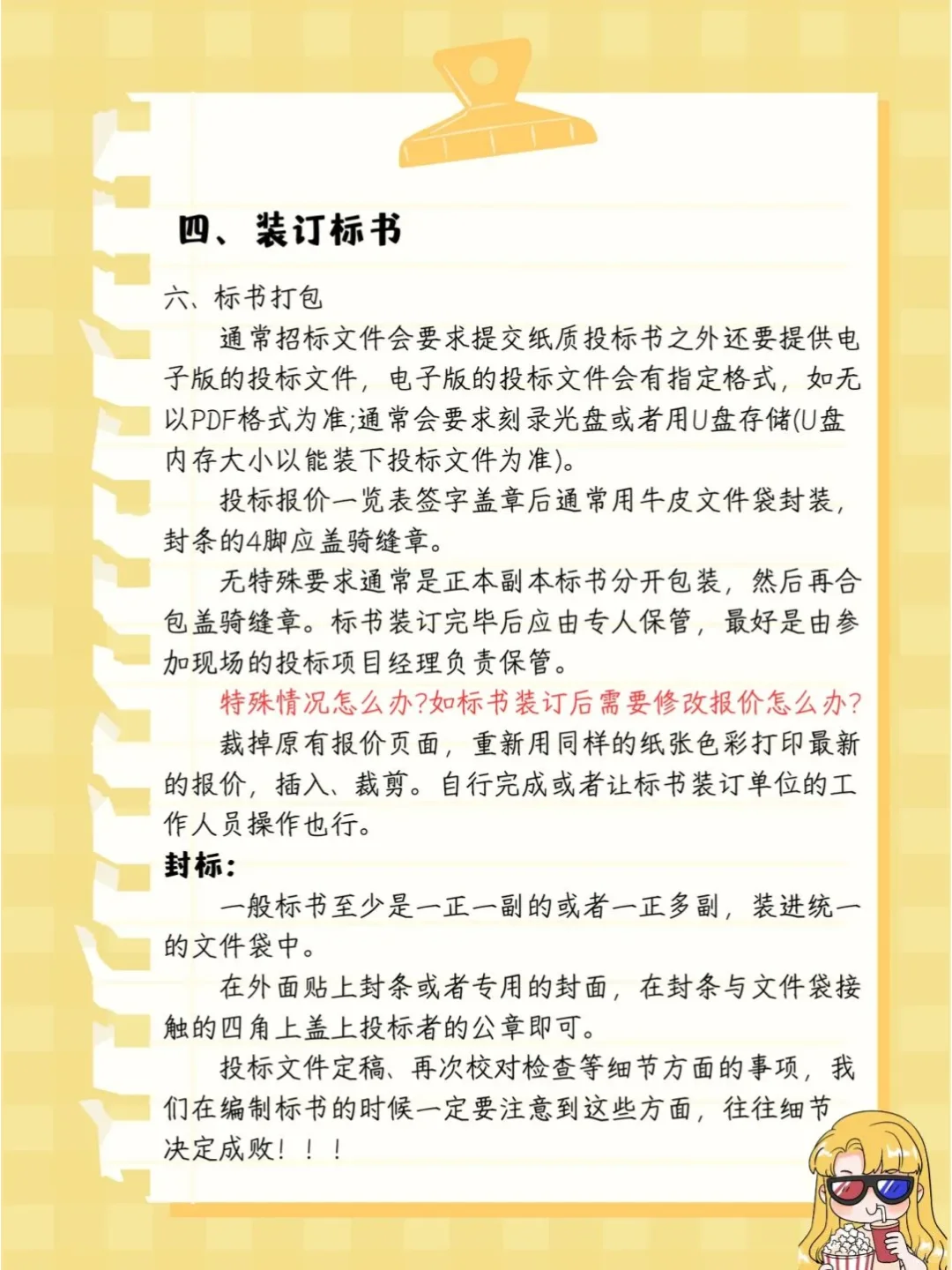 招投标工作要领大全！！！