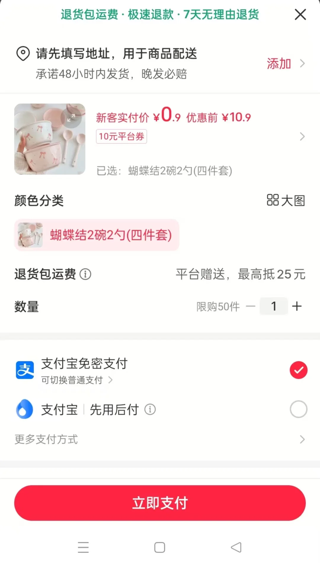 平台券你领到了吗?券后0.1r