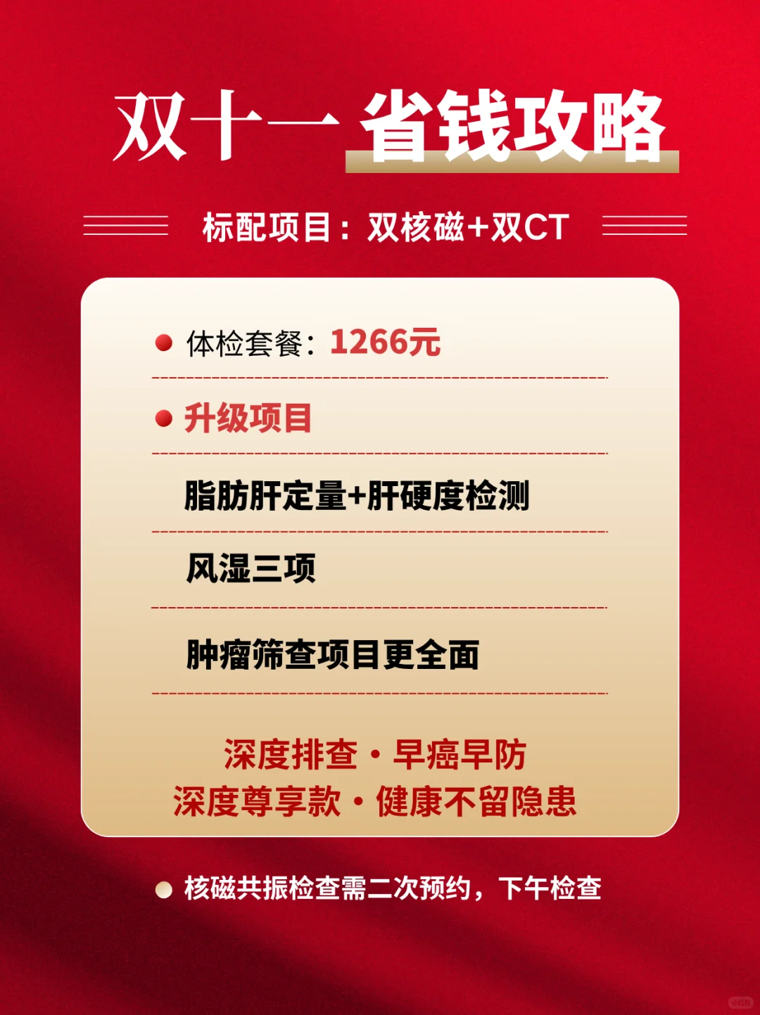 双十一体检攻略,哪款最适合你?