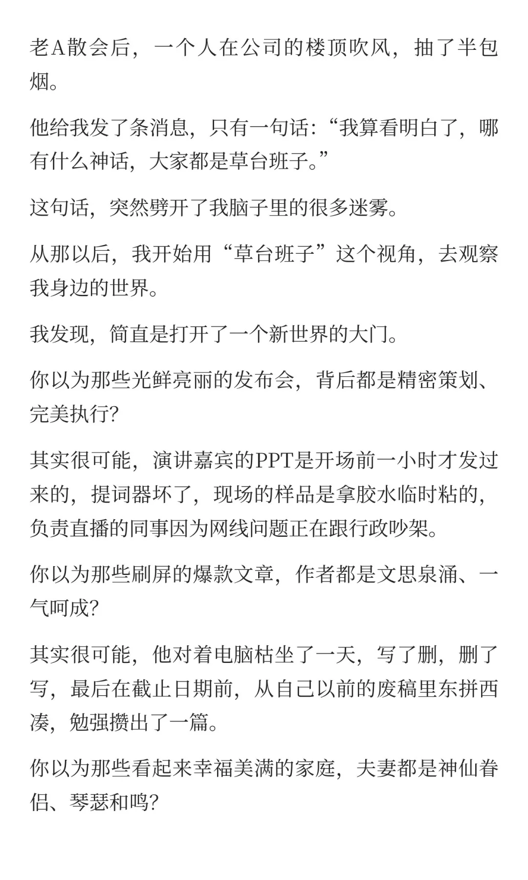 大家都是草台班子，那你就“利用混乱”