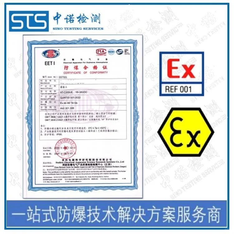 防爆认证申请流程 II类防爆认证