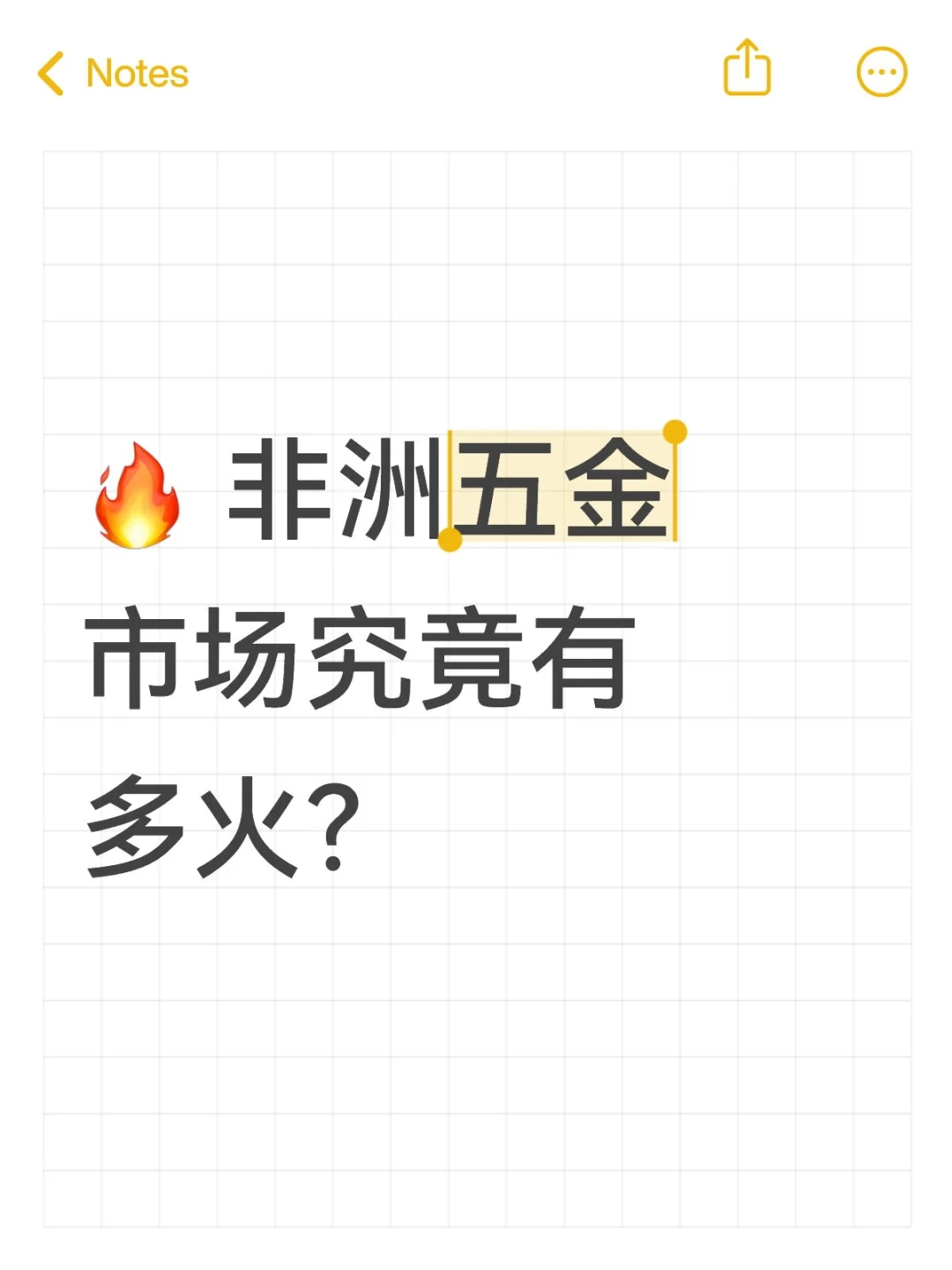 ? 非洲五金市场究竟有多火？